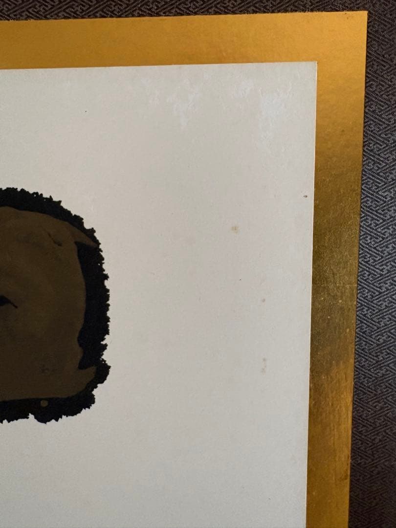 御木幽石さん直筆　『唯一無二』