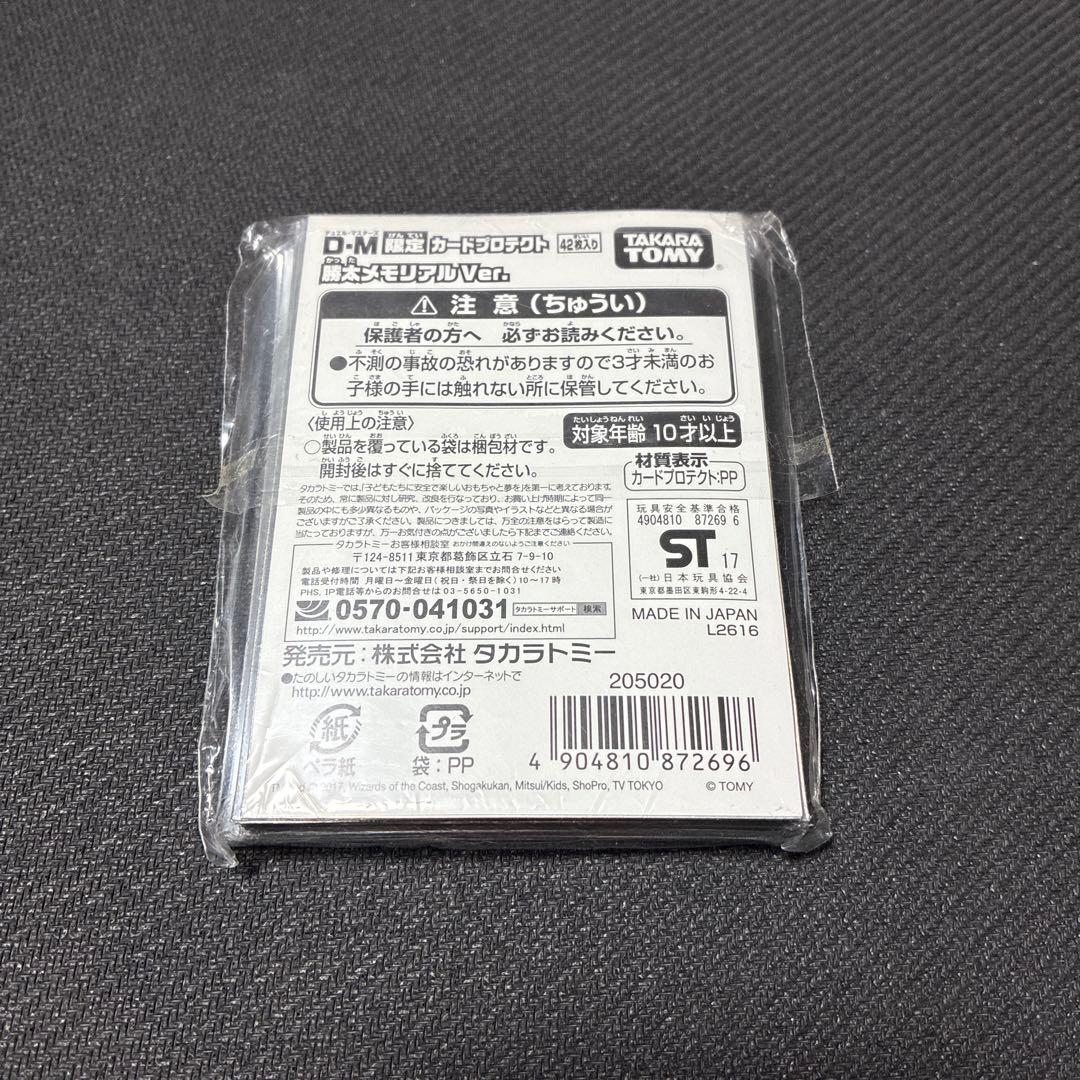 デュエルマスターズ カードプロテクト 勝太メモリアル ver. スリーブ 未開封