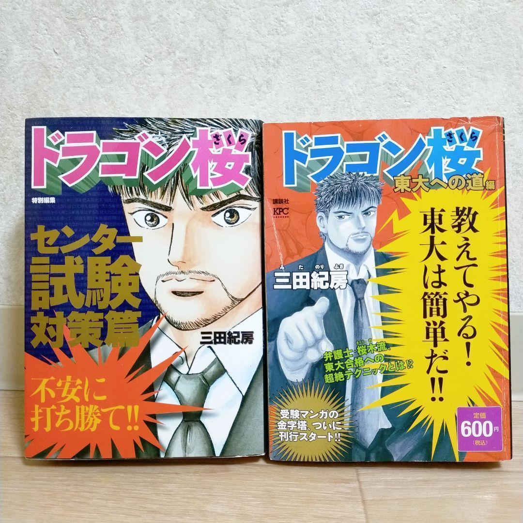 【特別編集＆廉価版付】ドラゴン桜 1~21全巻セット センター試験対策【送料込】