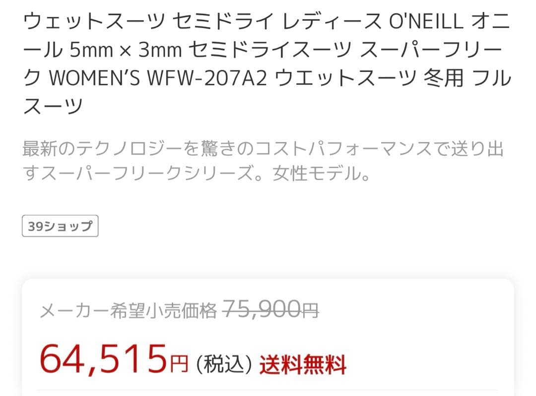 （1度のみ使用）O'neill ウェットスーツ 黒 花柄 5/3mm