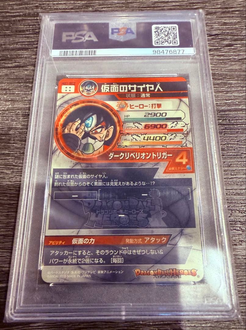 最終値下げ　[未開封] HGD1-SEC2 仮面のサイヤ人 PSA 10