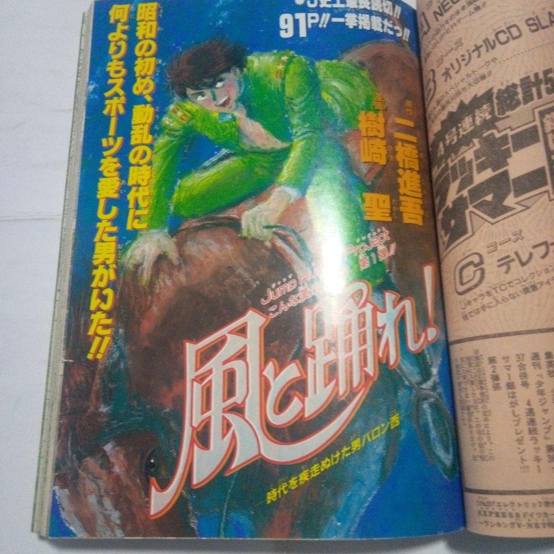 レア　週刊少年ジャンプ1994年36・37号　表紙　ジャンプ4大ヒーロー