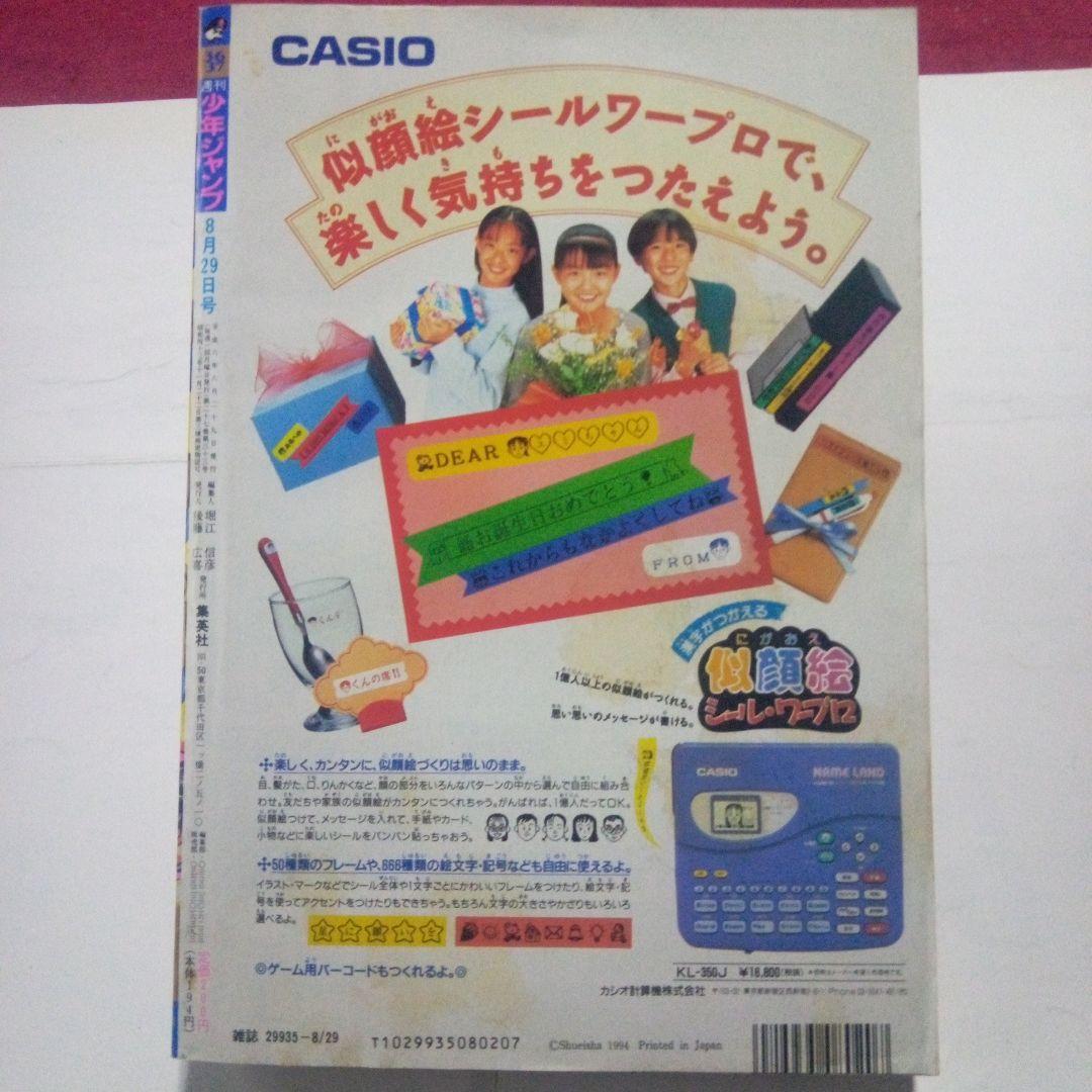 レア　週刊少年ジャンプ1994年36・37号　表紙　ジャンプ4大ヒーロー