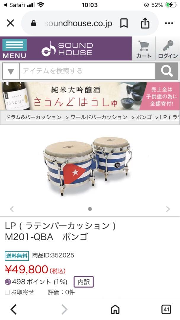 LP キューバ ボンゴ【新品】とプエルトリコ　ミニボンゴ【ほぼ新品】