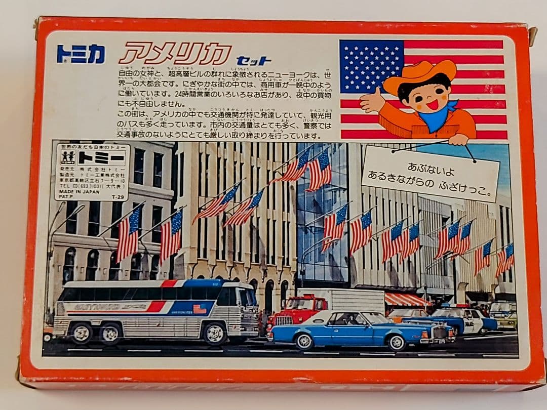 トミカ 外国車シリーズ アメリカ セット