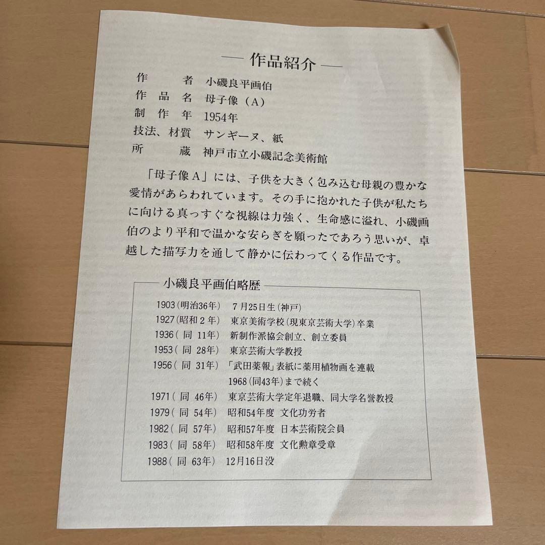 小磯良平　母子像