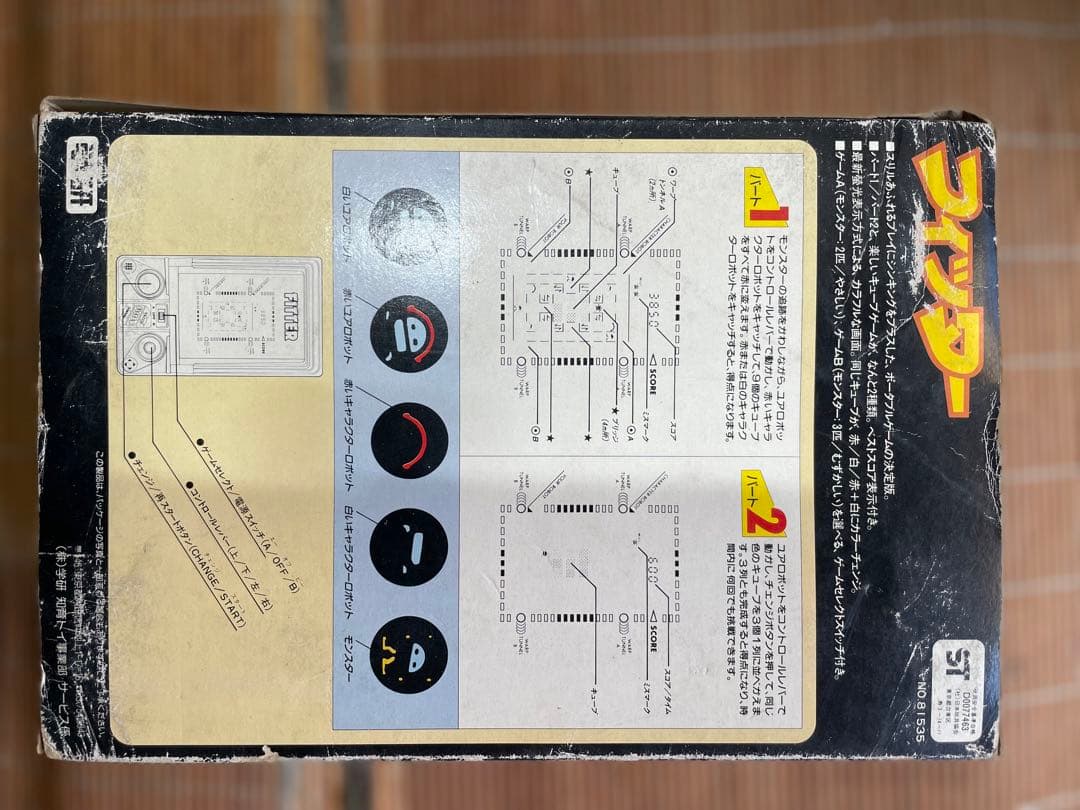 任天堂　フィッター　ゲームウォッチ　LCDゲーム　学研　ゲームウォッチ