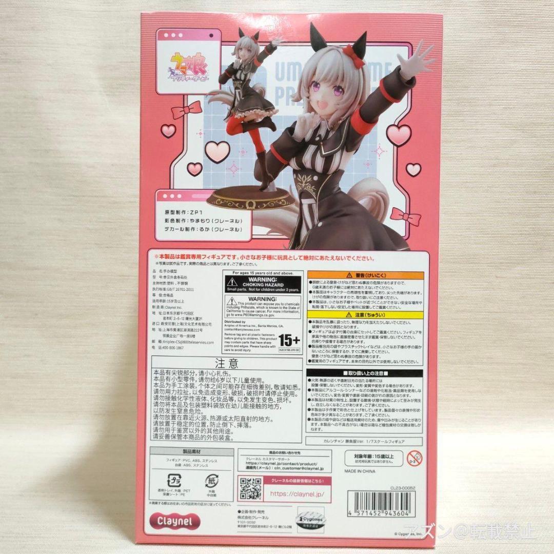クレーネルClaynel ウマ娘 プリティーダービー レンチャン 勝負服Ver