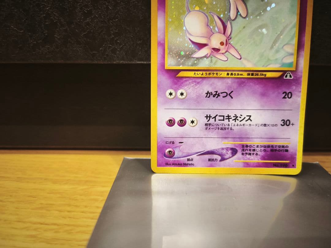 エーフィ 旧裏 neo2 No.196 ポケモンカード 遺跡をこえて