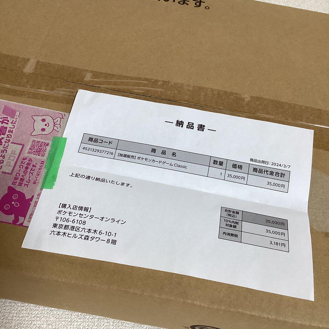 ピ*ウ様 ポケモンカード　【抽選販売】ポケモンカードClassic未開封