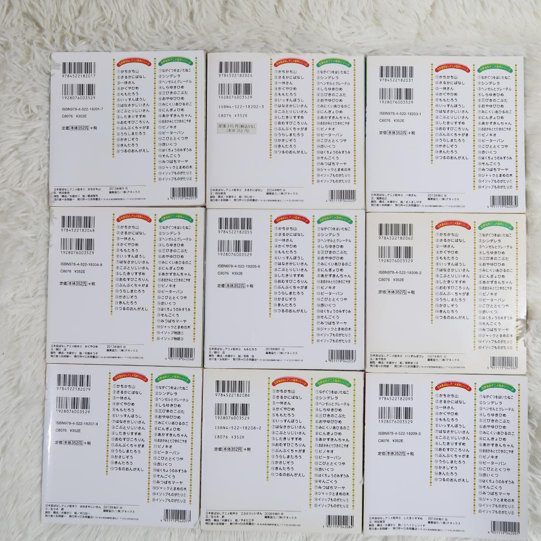 世界名作アニメ絵本 ＆日本昔ばなしアニメ絵本 50冊セット【24時間以内に発送】