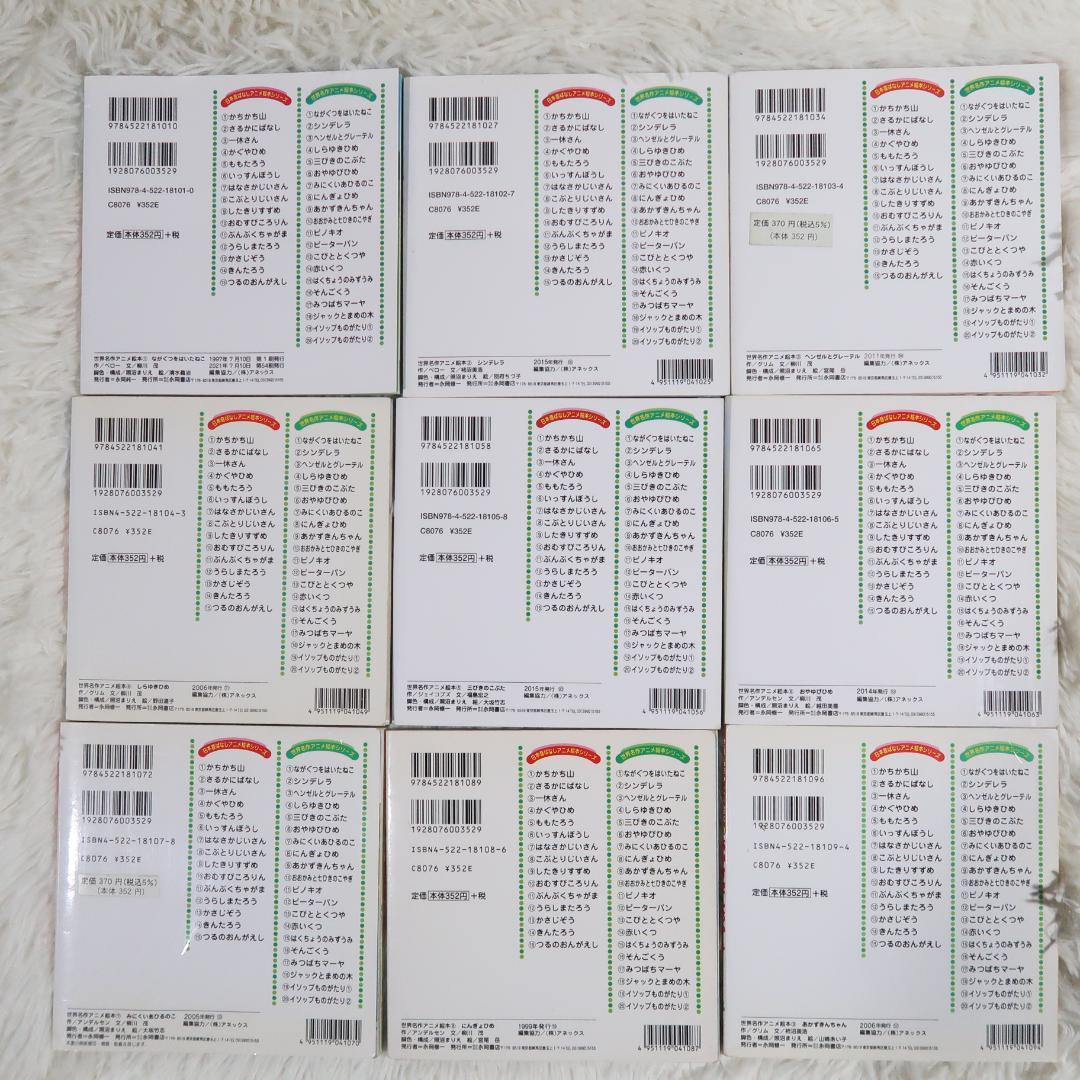 世界名作アニメ絵本 ＆日本昔ばなしアニメ絵本 50冊セット【24時間以内に発送】