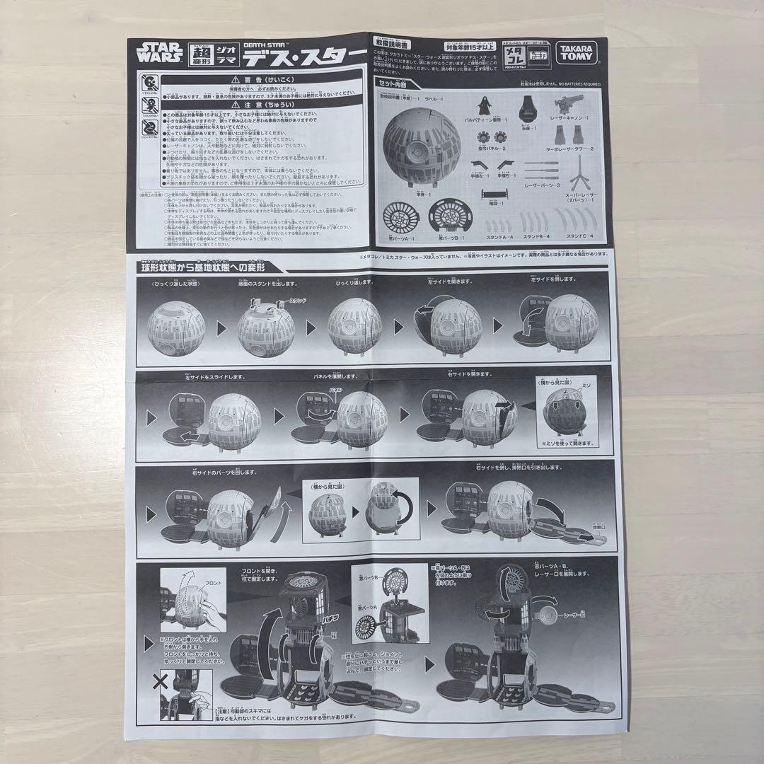 メタコレ STAR WARS 超変形ジオラマ デス・スター