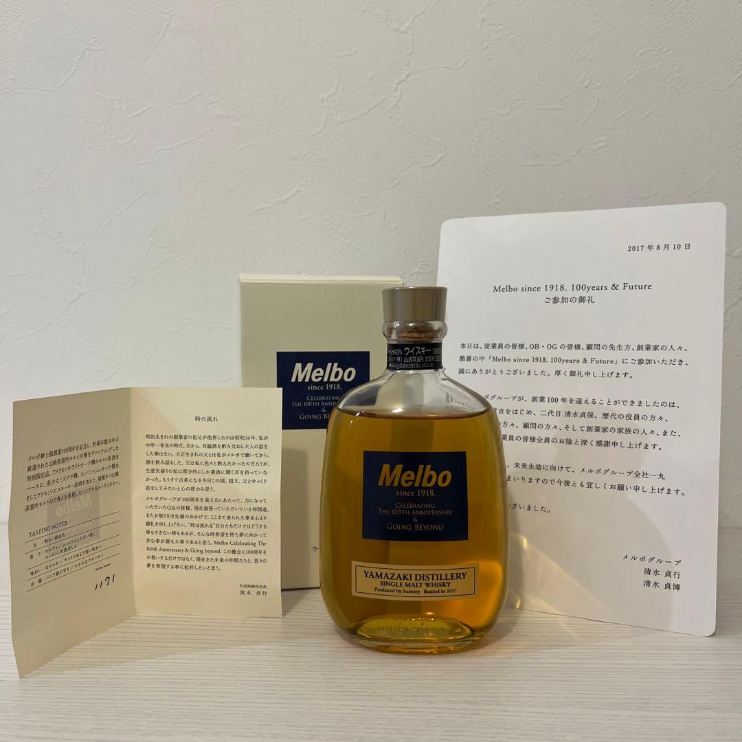 超貴重！山崎メルボ創業100周年記念 300ml 非売品