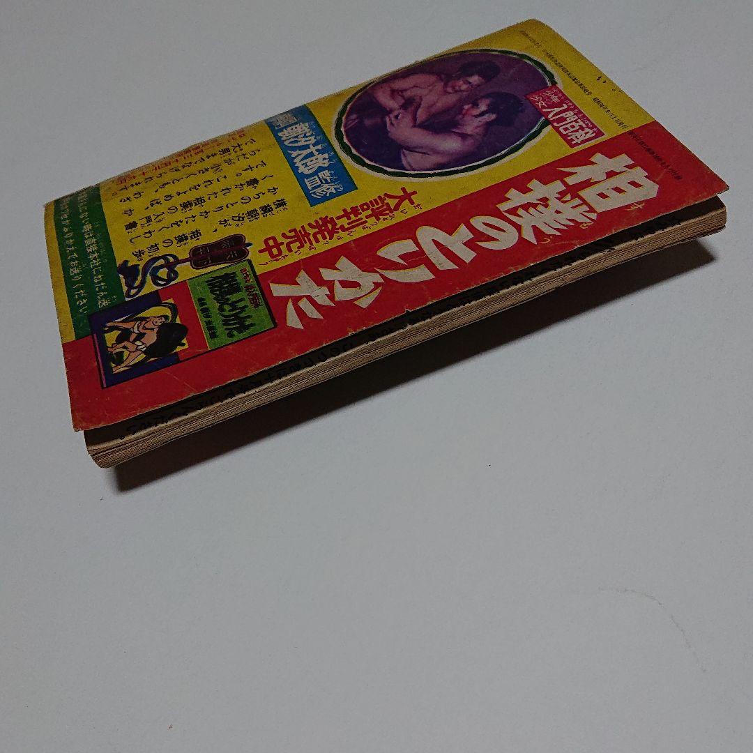 「くれない探偵」冒険王 ふろく (水島 新司 )