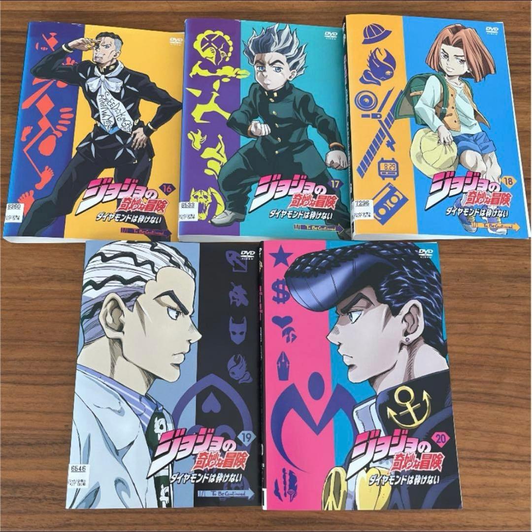 ジョジョの奇妙な冒険 ダイヤモンドは砕けない DVD 全20巻　全巻セット