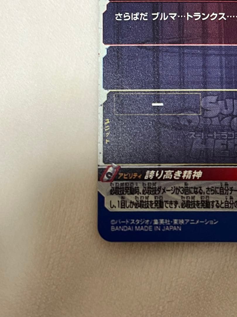 スーパードラゴンボールヒーローズ LC ベジータ ビルス カードセット