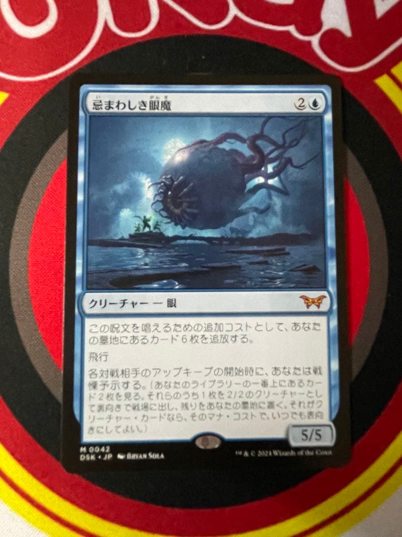 【2枚セット】 忌まわしき眼魔