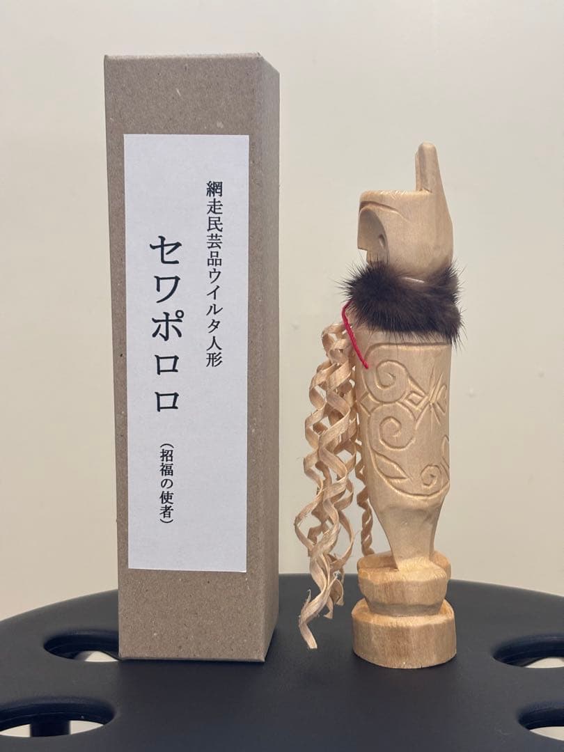 セワポロロ　招福の使者　アイヌ　網走　民芸　工芸品 木彫り 置物　大広民芸
