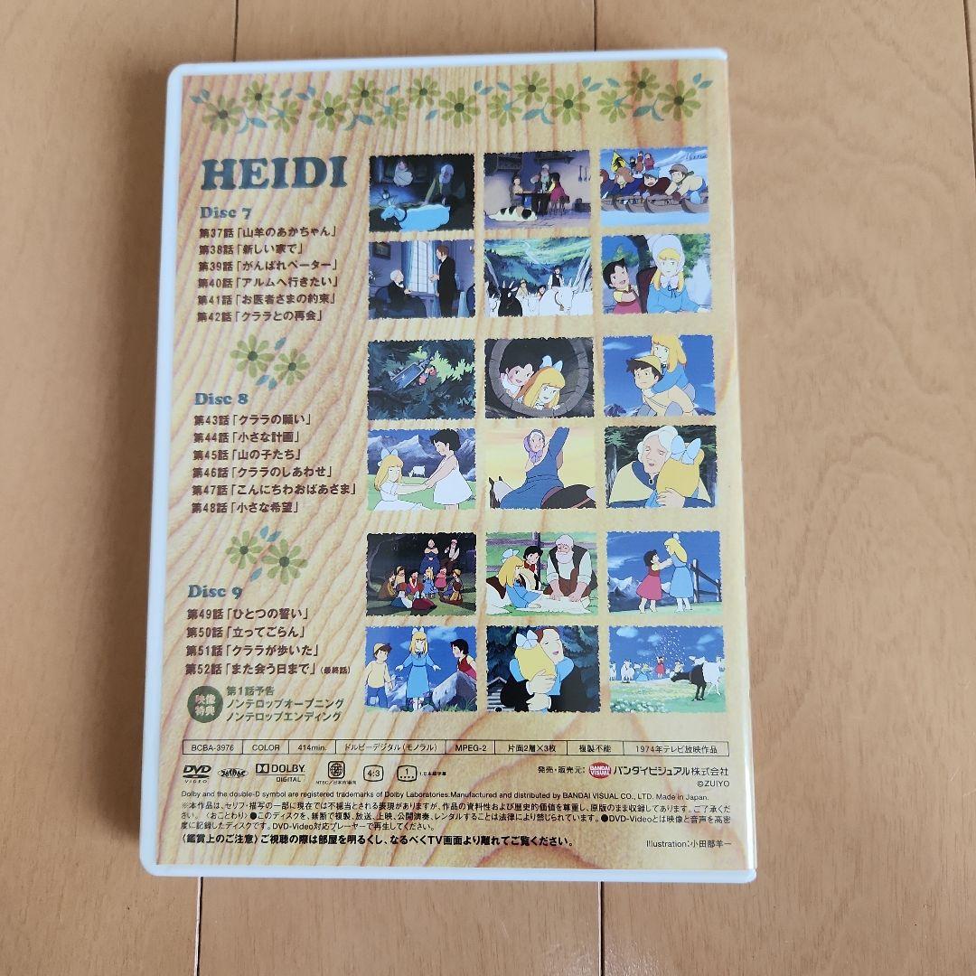 アルプスの少女ハイジ リマスターDVD-BOX〈9枚組〉