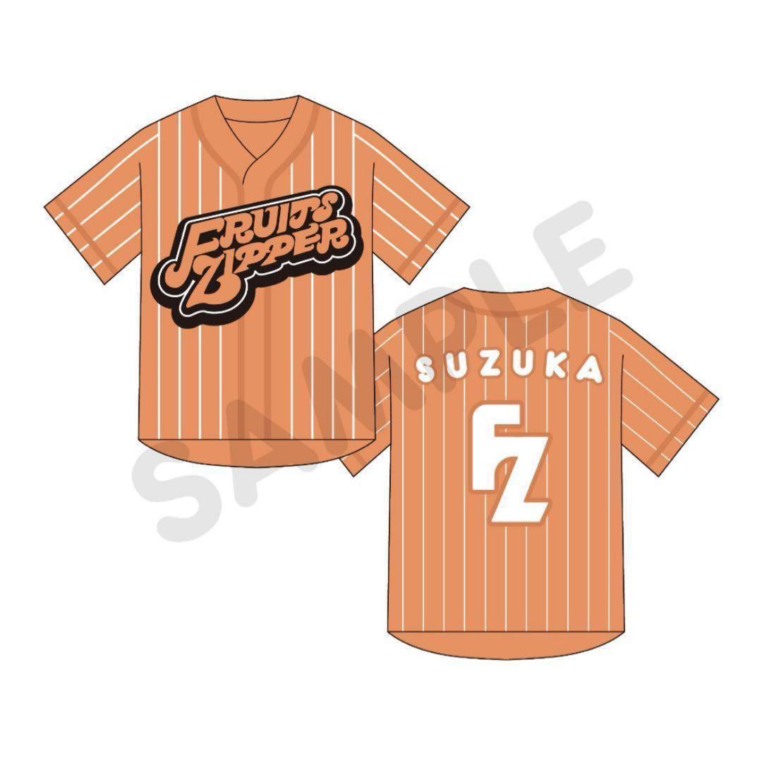 なゆ　鎮西寿々歌 ユニフォーム 推しアピ FRUITS ZIPPER