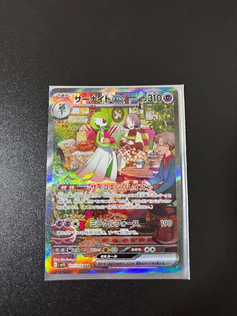 本日15時まで値下げ　サーナイトex SAR 進化セット