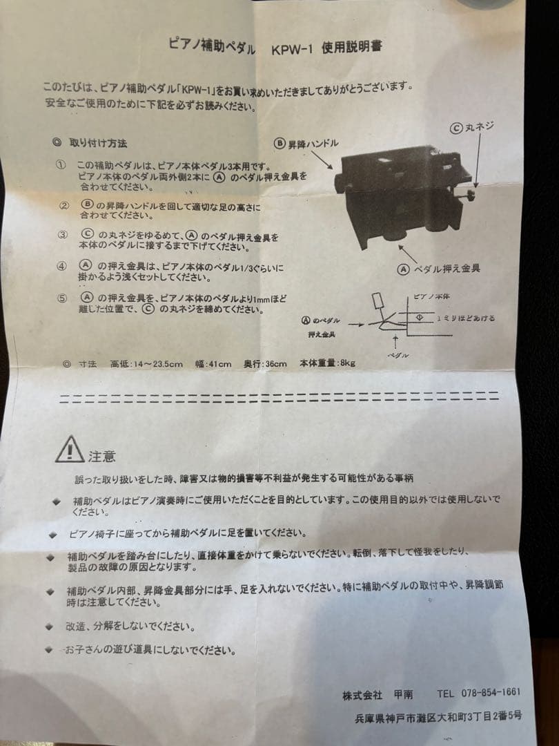 ピアノ補助ペダル　甲南　KPW-1