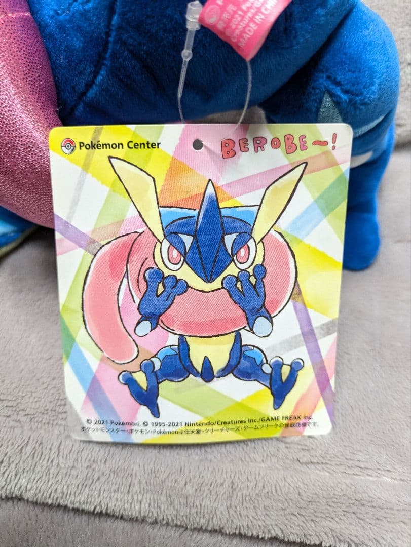 ポケモンセンター限定 ポケモン ベロべー ゲッコウガ ぬいぐるみ