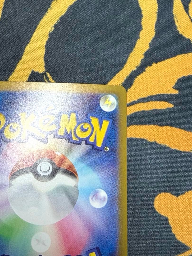 ピカチュウex SAR 132/106 超電ブレイカー