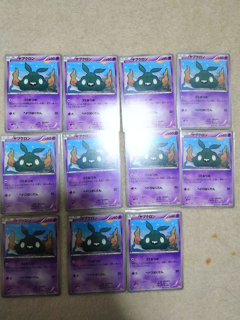 ポケモンカード　ヤブクロン　ゴミあつめ　BW　はたく　EBB　ポッポ　XY