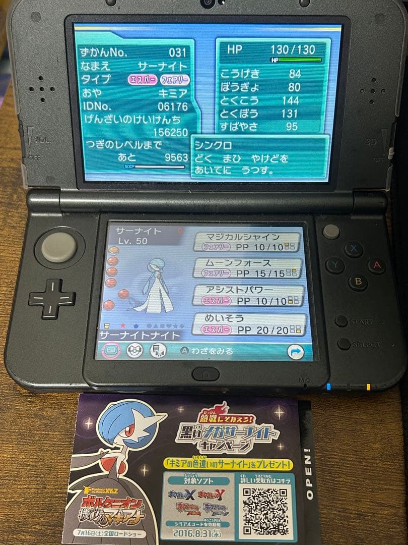 ポケットモンスター　オメガルビー　キミアのサーナイト台紙付き 色違いジラーチ