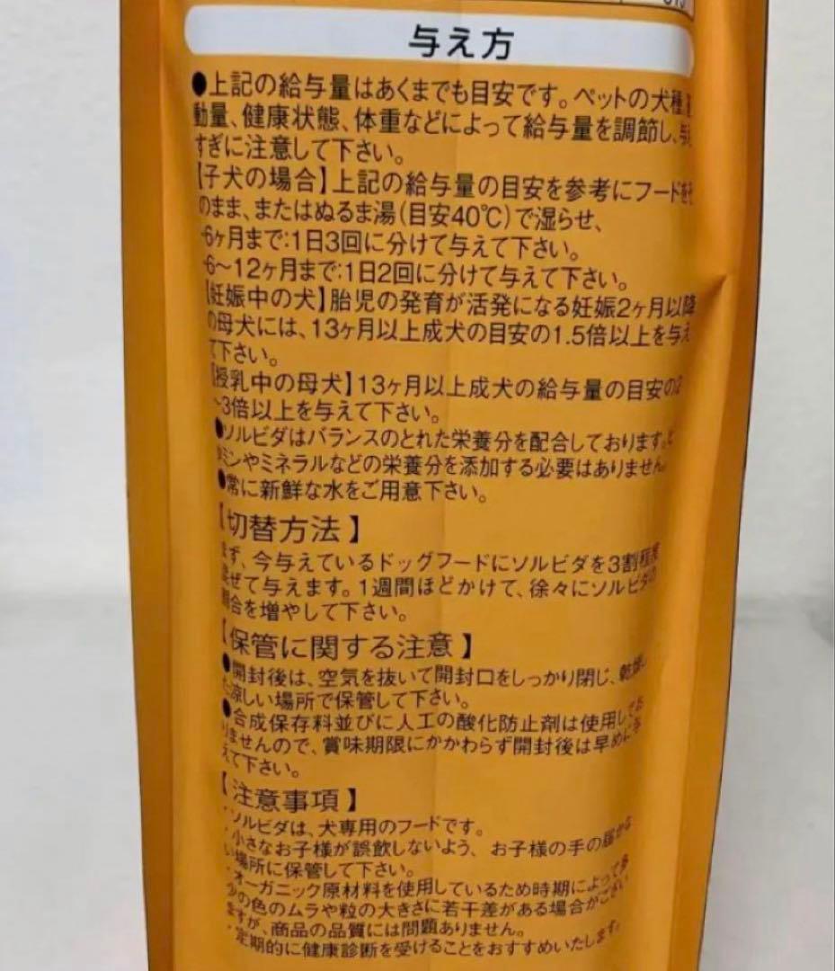 ソルビダ　室内飼育体重管理用　5.8kg と 室内飼育子犬用　5.8kg