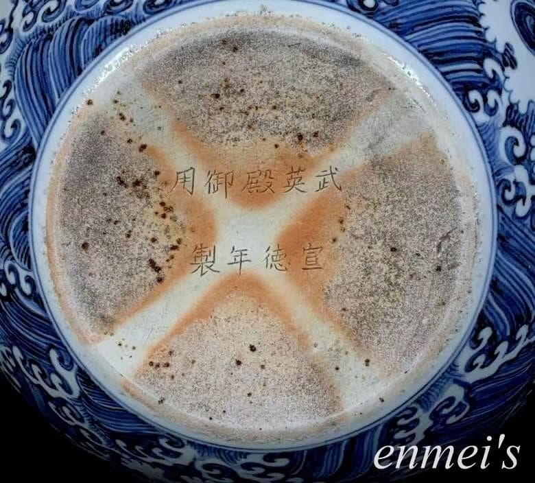 中国古美術・旧蔵の磁器・御用款青花磁器海怪紋天球瓶・置物・書道・茶道具・文房具