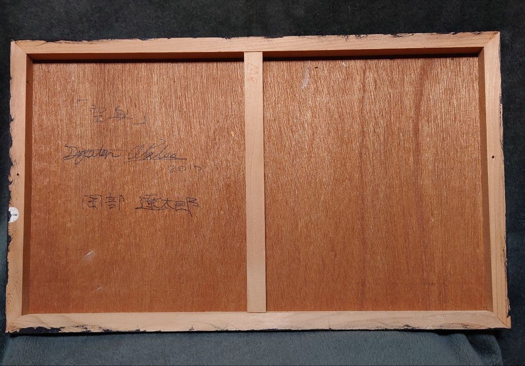 アクリル画　「空身」　岡部遼太郎