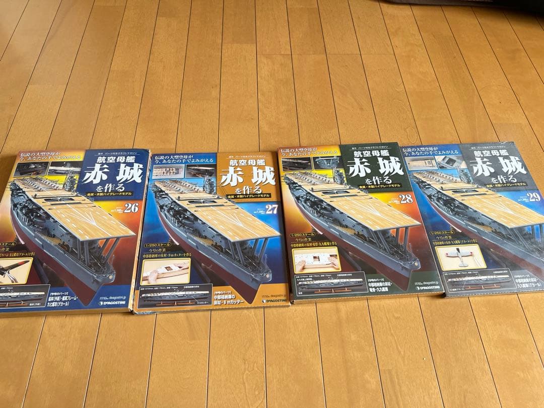航空母艦赤城を作る未開封セット(20巻のみ1部欠品)