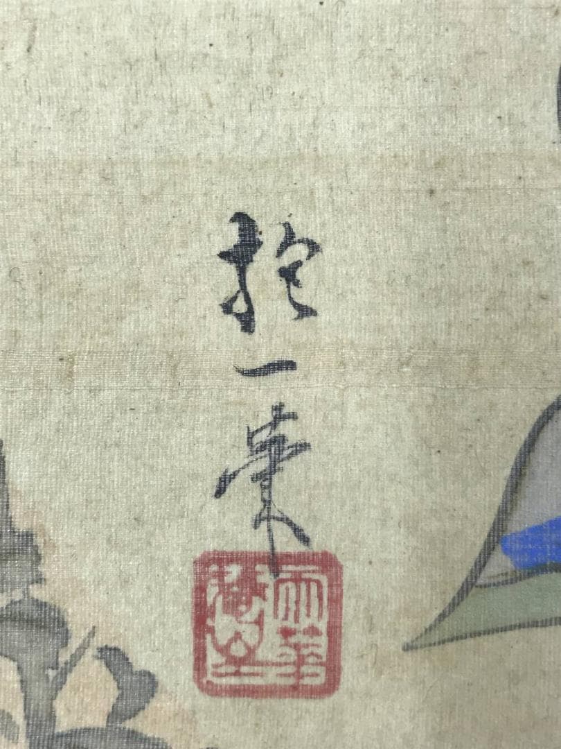 【模写】酒井抱一/青々其一/合作/秋草美人画/美人図/掛軸/名家伝来AC-492