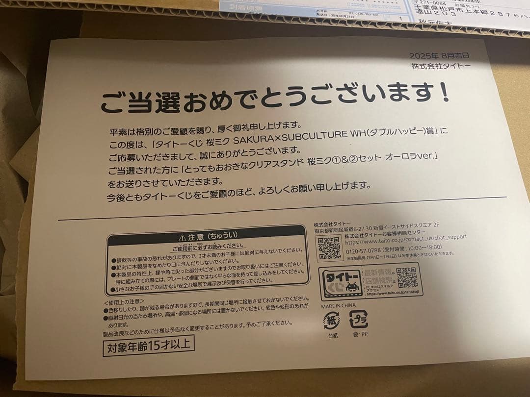 初音ミク タイトーくじ WH賞