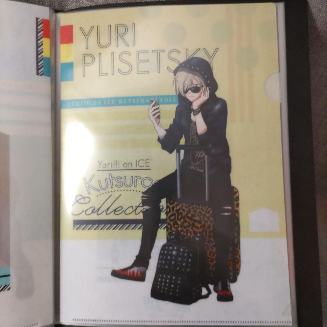 ユーリ!!! on ICE クリアファイル 19枚 くつろぎコレクションファイル