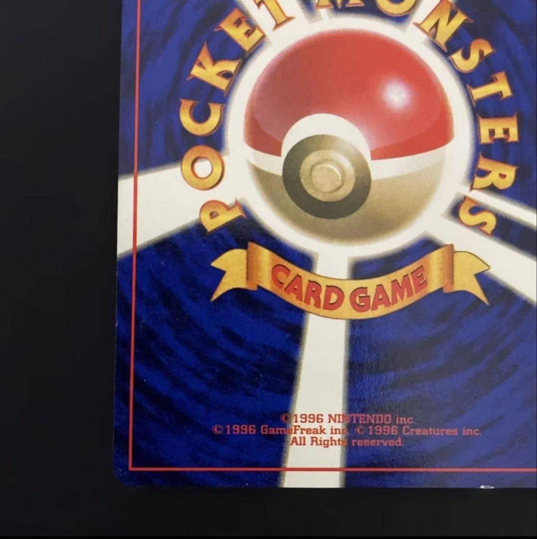 旧裏 かえん リザードン マークあり 美品