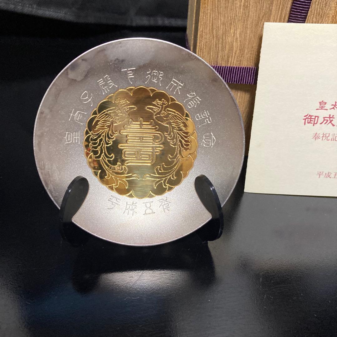 皇太子殿下御成婚記念　御盃（平成5年）銀製3寸盃