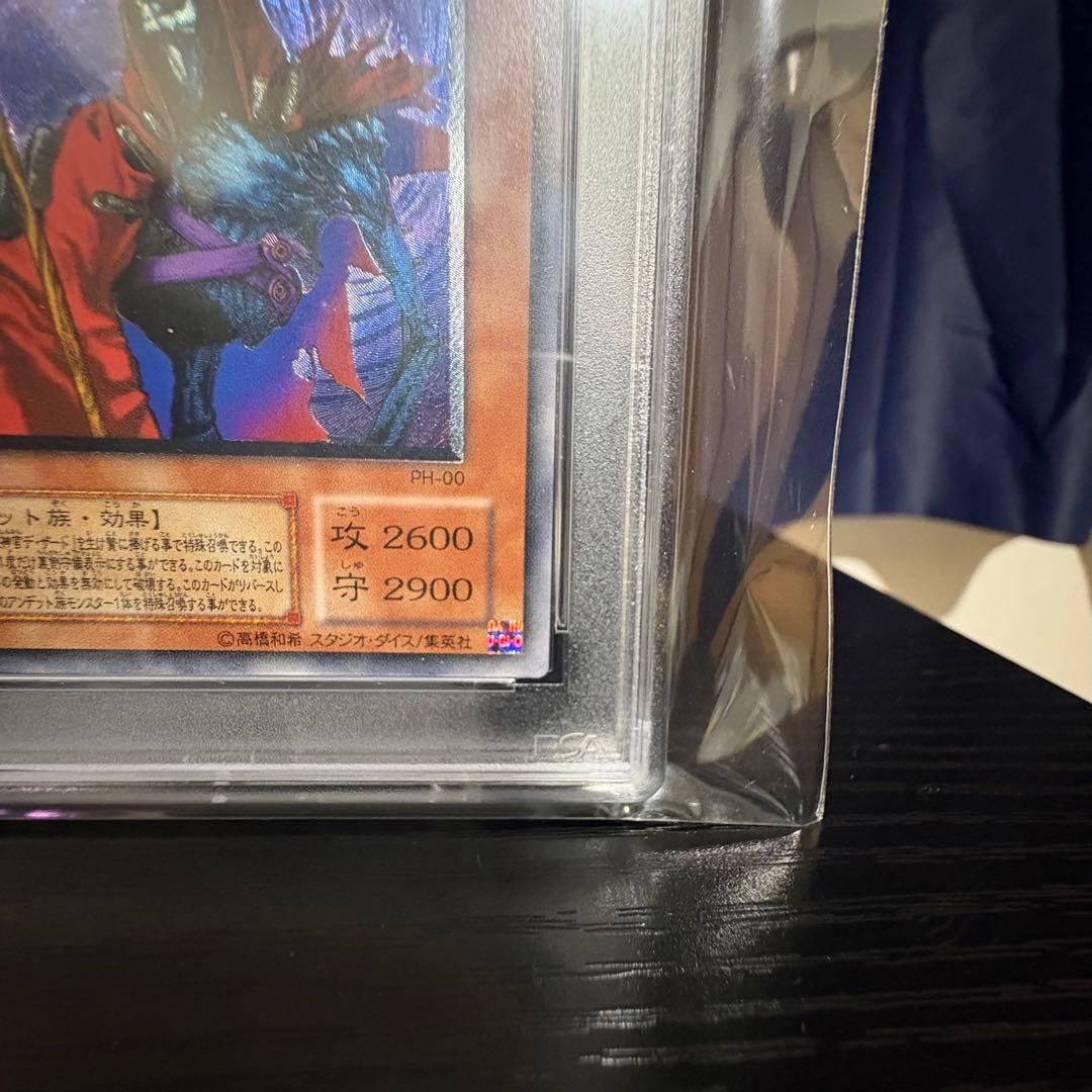 【PSA9】遊戯王 不死王リッチー レリーフ アルティメットレア