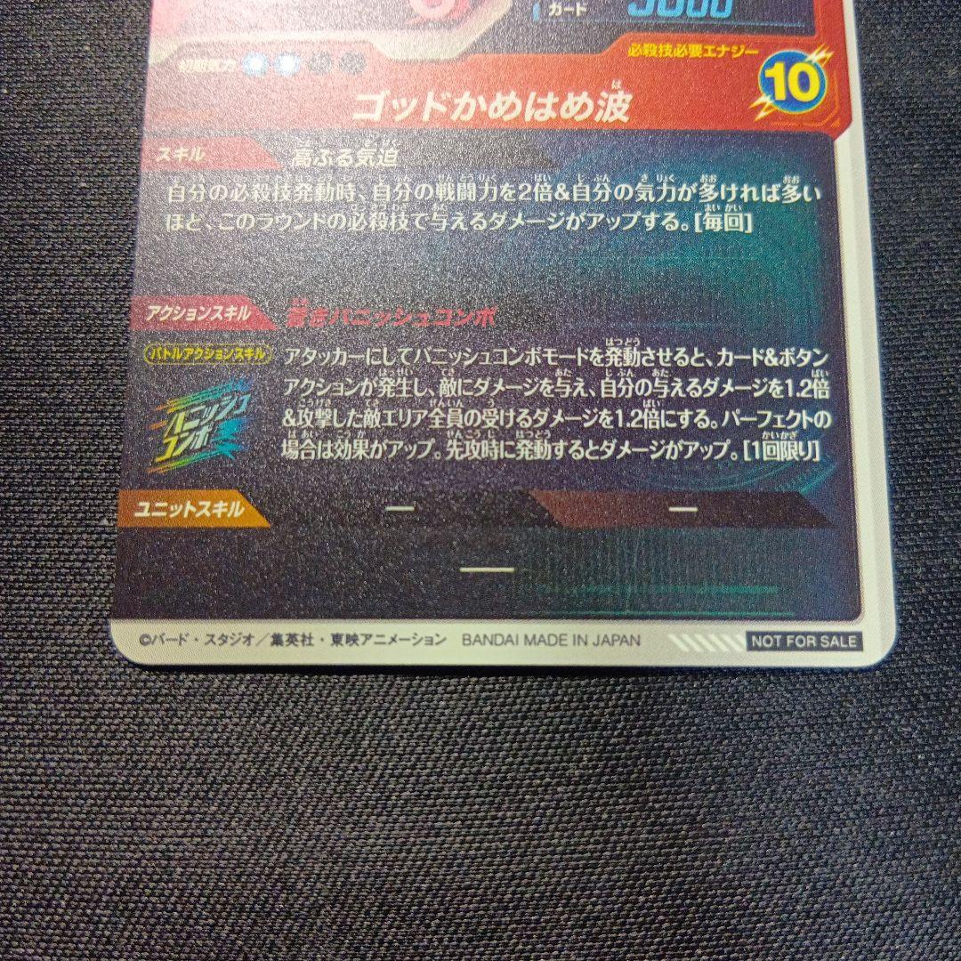 ドラゴンボールスーパーダイバーズ　孫悟空　sdvtp-001