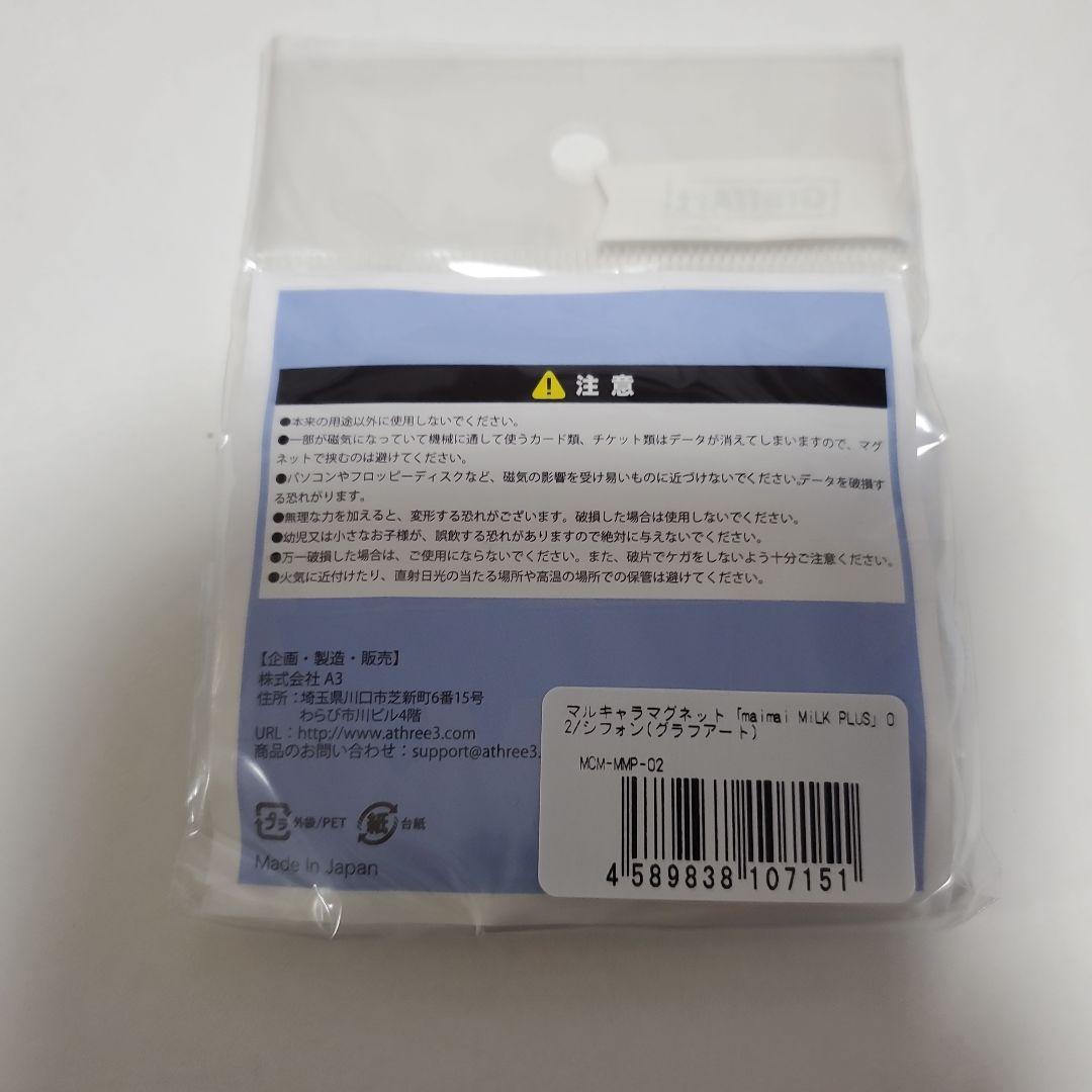 マルキャラマグネット「maimai MiLK PLUS」シフォン