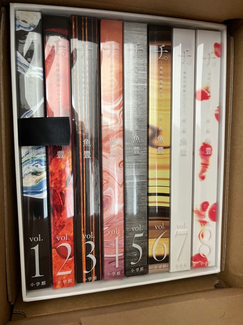 チ。地球の運動について 豪華版 全巻セット