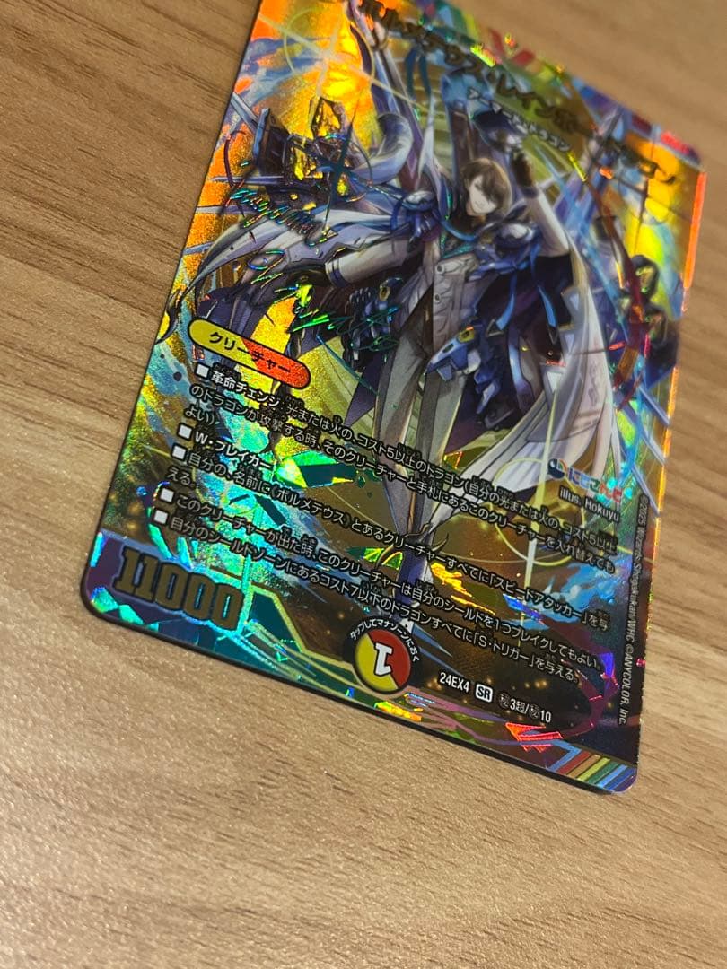 ボルメテウス・レインボードラゴン サイン　シク　1枚　加賀美ハヤト