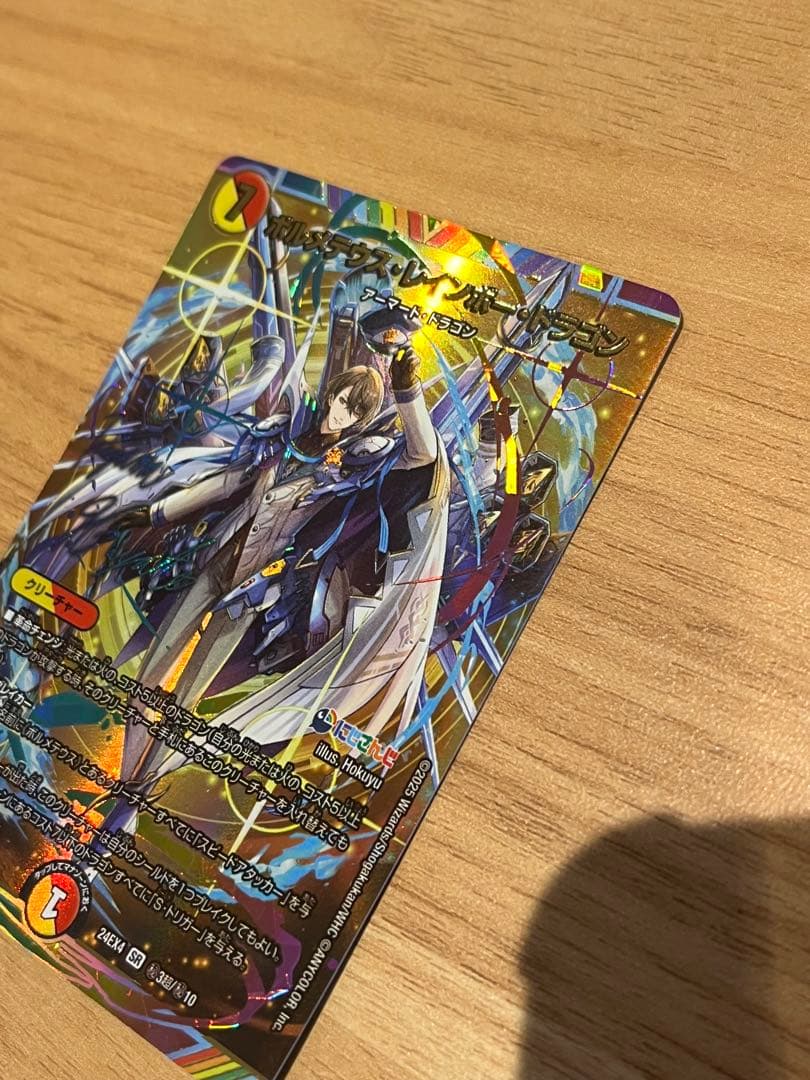 ボルメテウス・レインボードラゴン サイン　シク　1枚　加賀美ハヤト