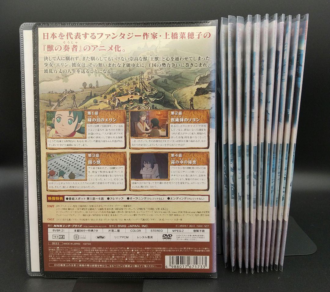 「獣の奏者エリン 全12巻セット」◆DVD