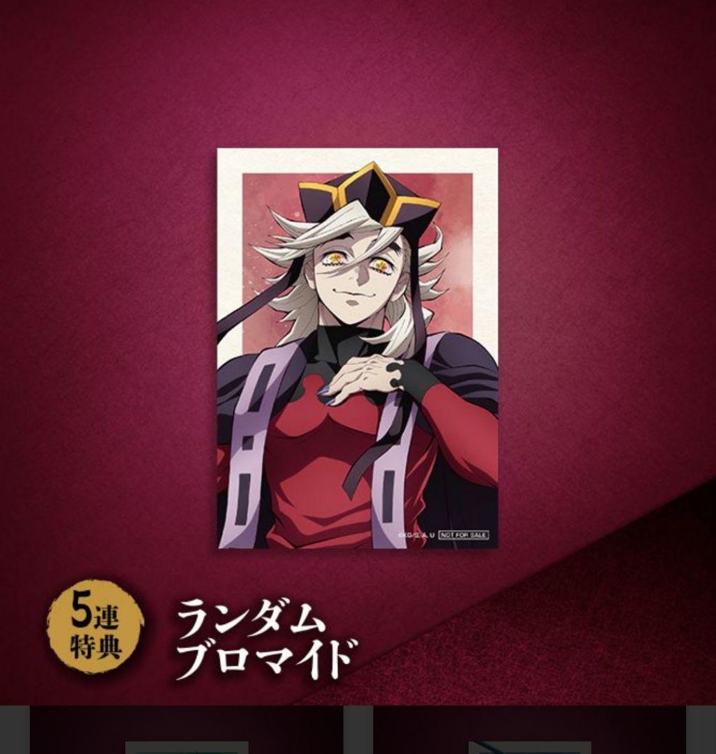 鬼滅の刃　アニプレックス オンラインくじ　童磨セット