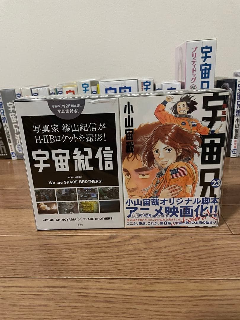 宇宙兄弟 特装版 限定版 豪華23冊セット 未開封