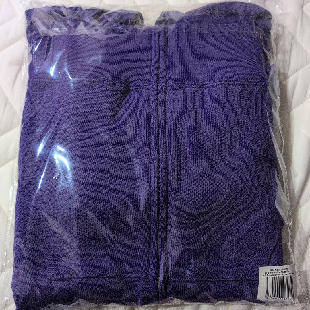 超ときめき宣伝部 宣伝部員パーカー 杏ジュリア パーカー Lサイズ